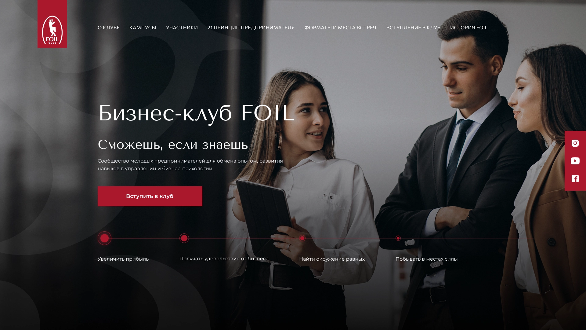 Foil — сайт бизнес-клуба
