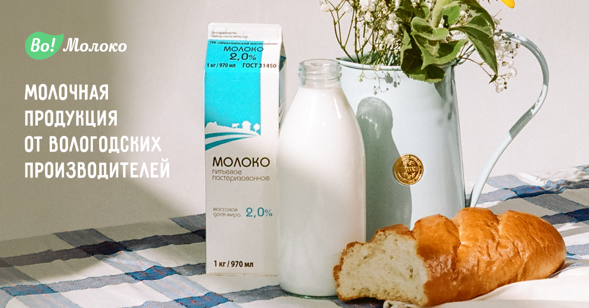 Кейс Во!Молоко: визуал продукта